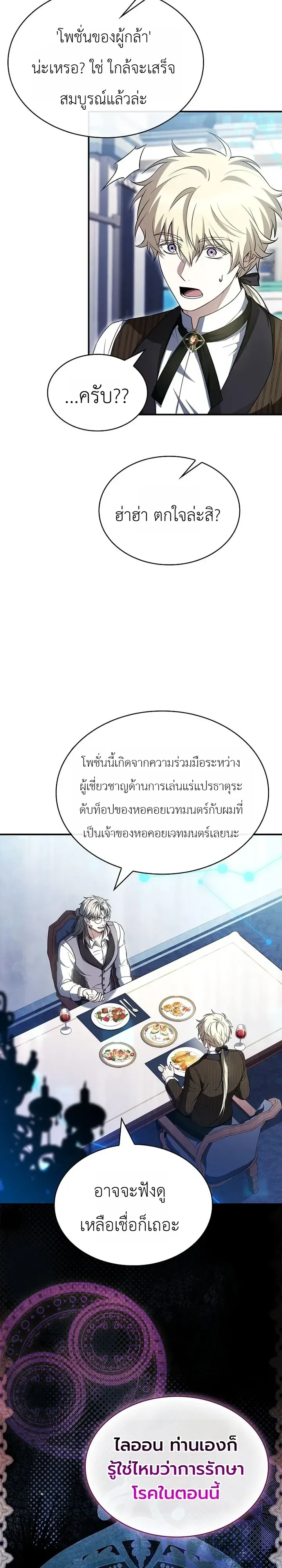 To Hell with Being Heir_ I_m going to Heal ช_างห_วตำแหน_งทายาทส_ ฉ_นขอไปใช_ช_ว_ตช_ลๆด_กว_า ตอนที่ ตอนที่ 29 รูปที่ 26
