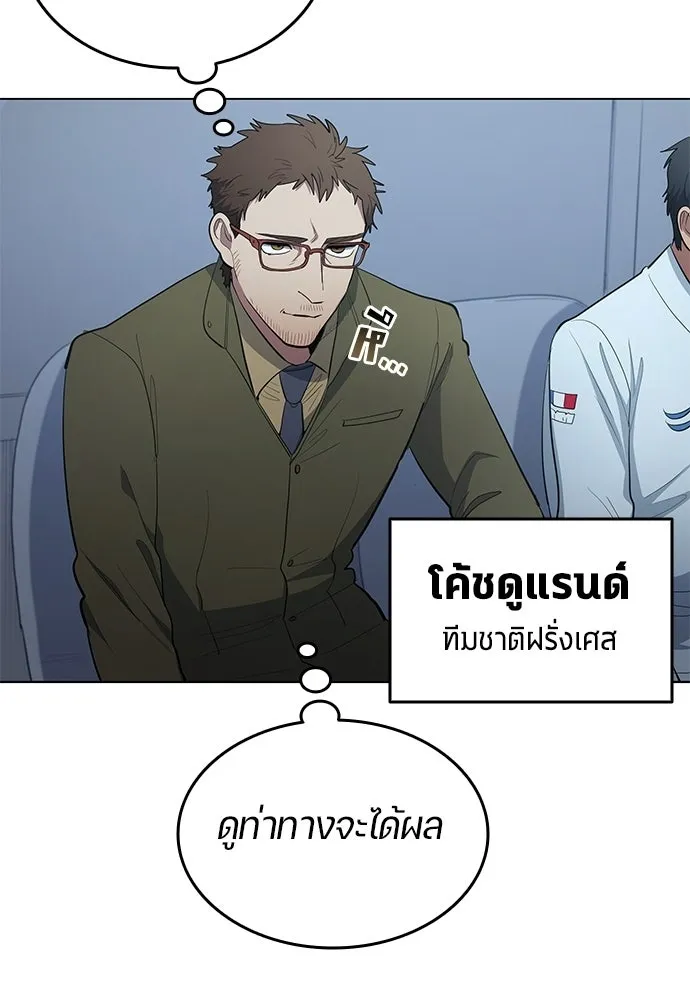 นักเตะแข้งสวรรค์ ตอนที่ 99 รูปที่ 55