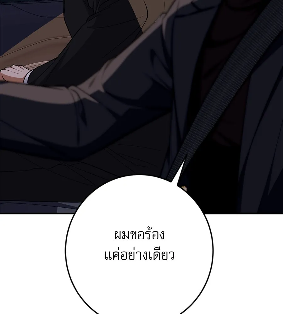 คอลเซ็นเตอร์เปลี่ยนชีวิต ตอนที่ 14 แก้วเหล้าผสมยาพิษ รูปที่ 86