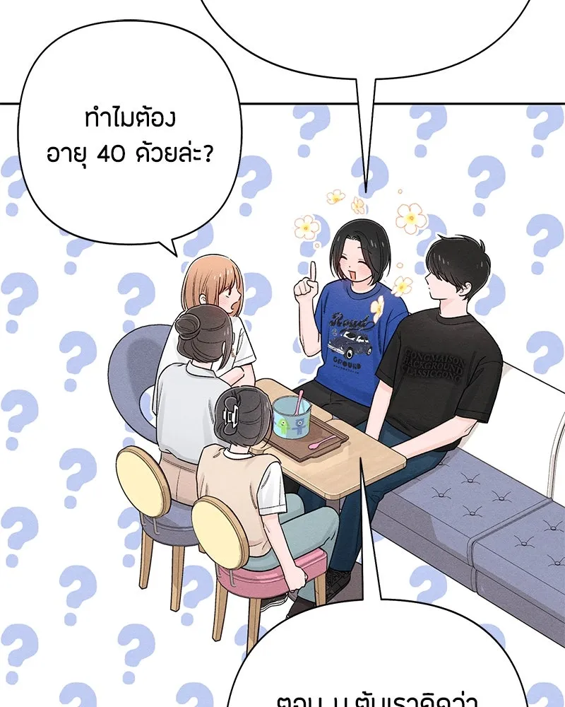 เป็นวัยรุ่นมันเหนื่อย ตอนที่ 65 รูปที่ 20