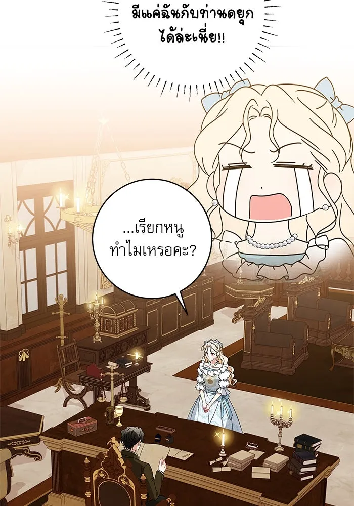 ครอบครัวตัวร้ายปล่อยฉันไปเถอะ ตอนที่ 13 รูปที่ 34