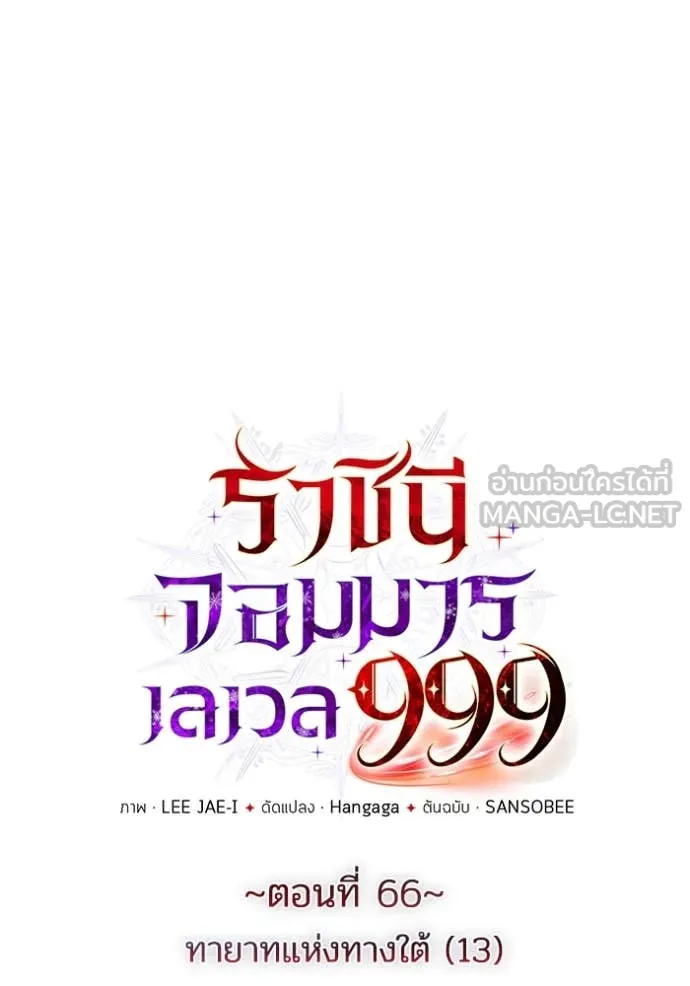 ราชินีจอมมาร ตอนที่ 66 รูปที่ 36
