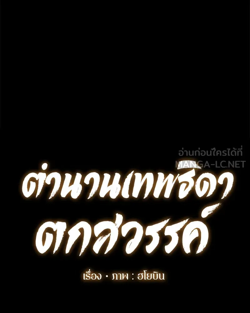 ตำนานเทพธิดาตกสวรรค์ ตอนที่ 46 รูปที่ 63