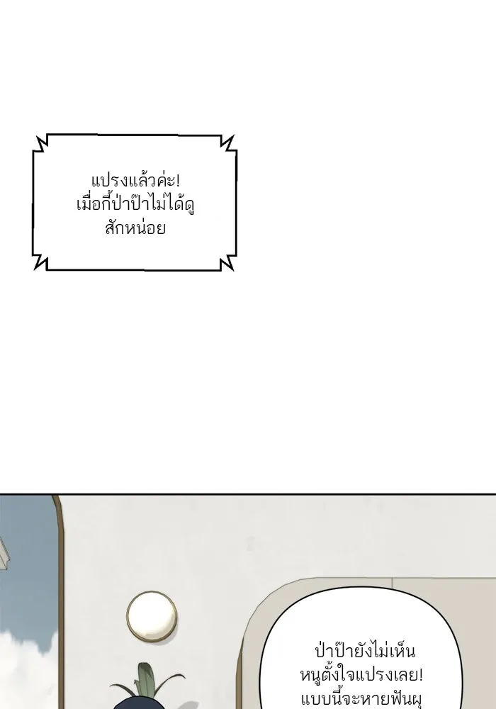 เปย์นี้เพื่อนาย My Sugar Baby ตอนที่ 10 กลายเป็นคนของผม รูปที่ 11