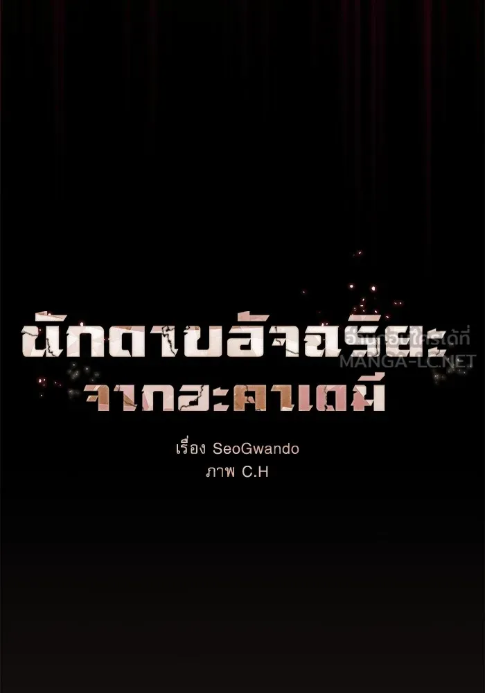 นักดาบอัจฉริยะจากอะคาเดมี ตอนที่ 59 รูปที่ 30