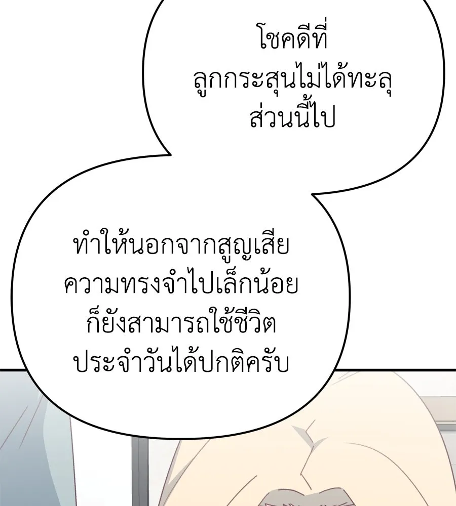 Spy House ตอนที่ 48 รูปที่ 92