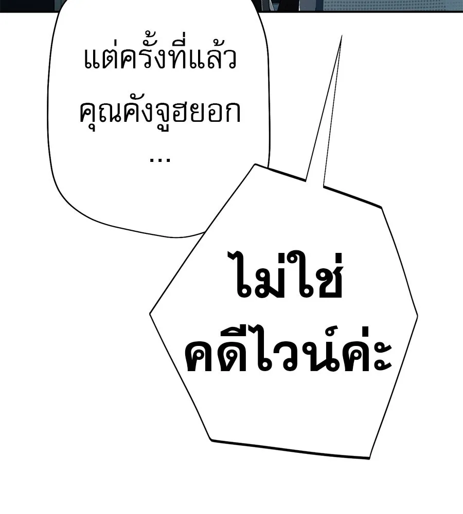 คอลเซ็นเตอร์เปลี่ยนชีวิต ตอนที่ 44 ความลับของบ้านพักตากอากาศ รูปที่ 190