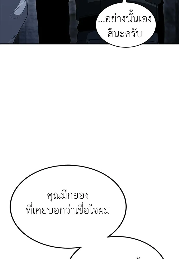 ผู้เชี่ยวชาญวันสิ้นโลก ตอนที่ 26 รูปที่ 68