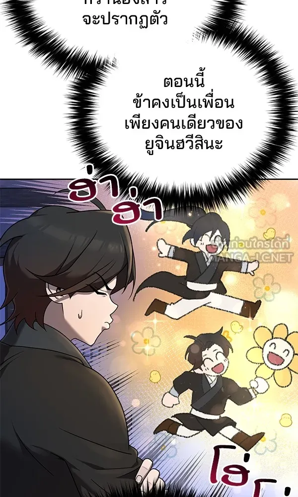 พอแล้วขันที อยากมีเจ้าโลก ตอนที่ 3 รูปที่ 99