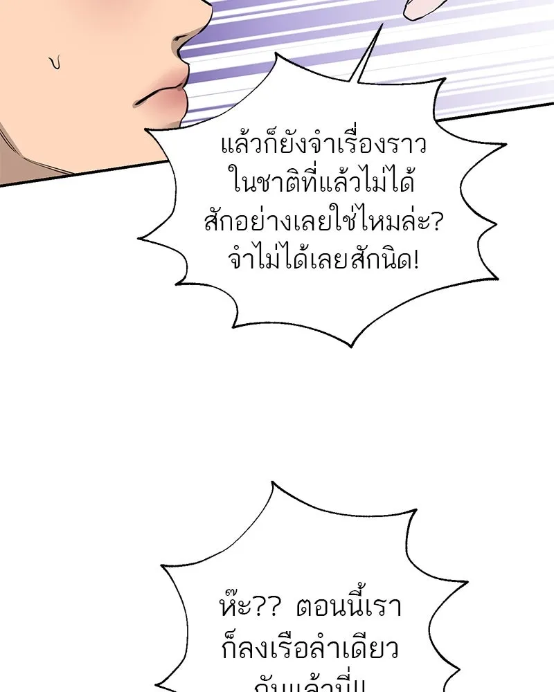 ตำนานเทพธิดาตกสวรรค์ ตอนที่ 93 รูปที่ 53
