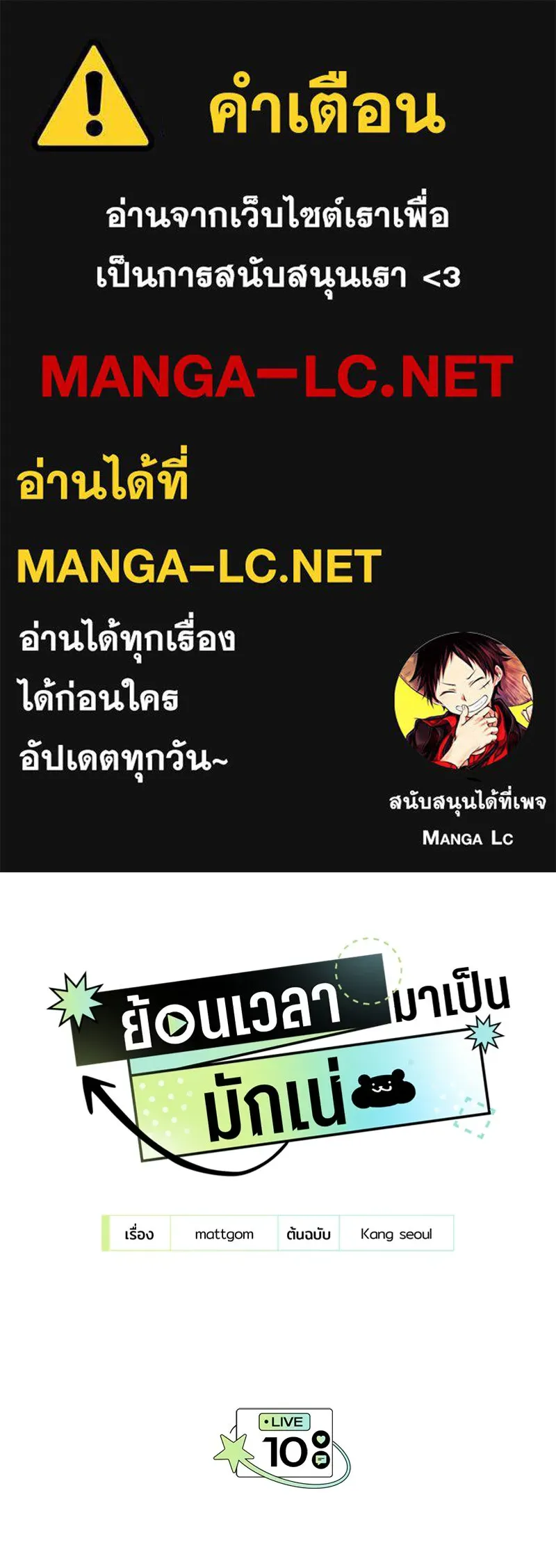 ย้อนเวลามาเป็นมักเน่ ตอนที่ 10 รูปที่ 1