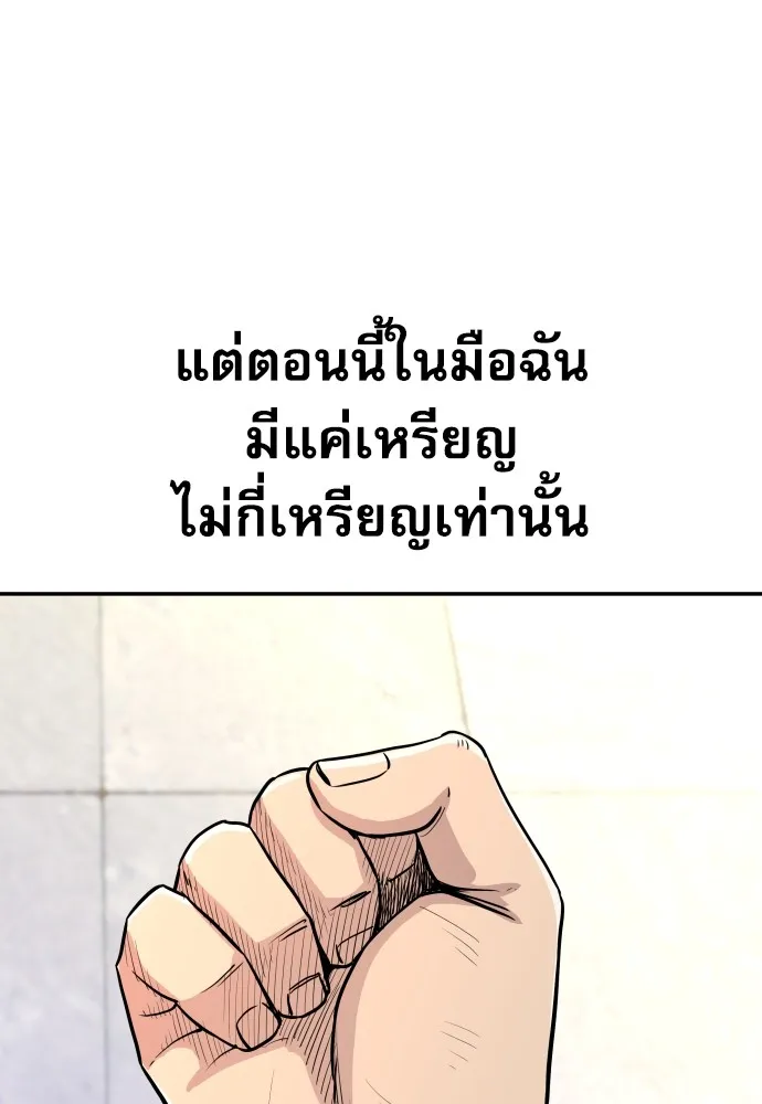 หลานอัจฉริยะของราชาเงินกู้ ตอนที่ 2 รูปที่ 203