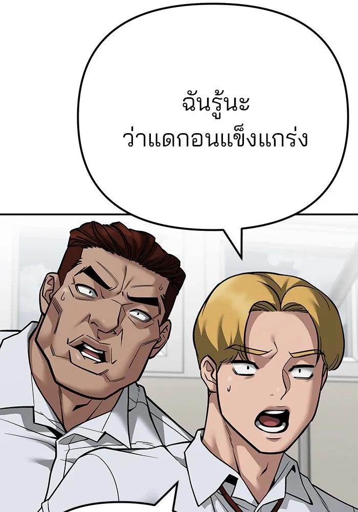 เลวฟาดเลว ตอนที่ 103 รูปที่ 190