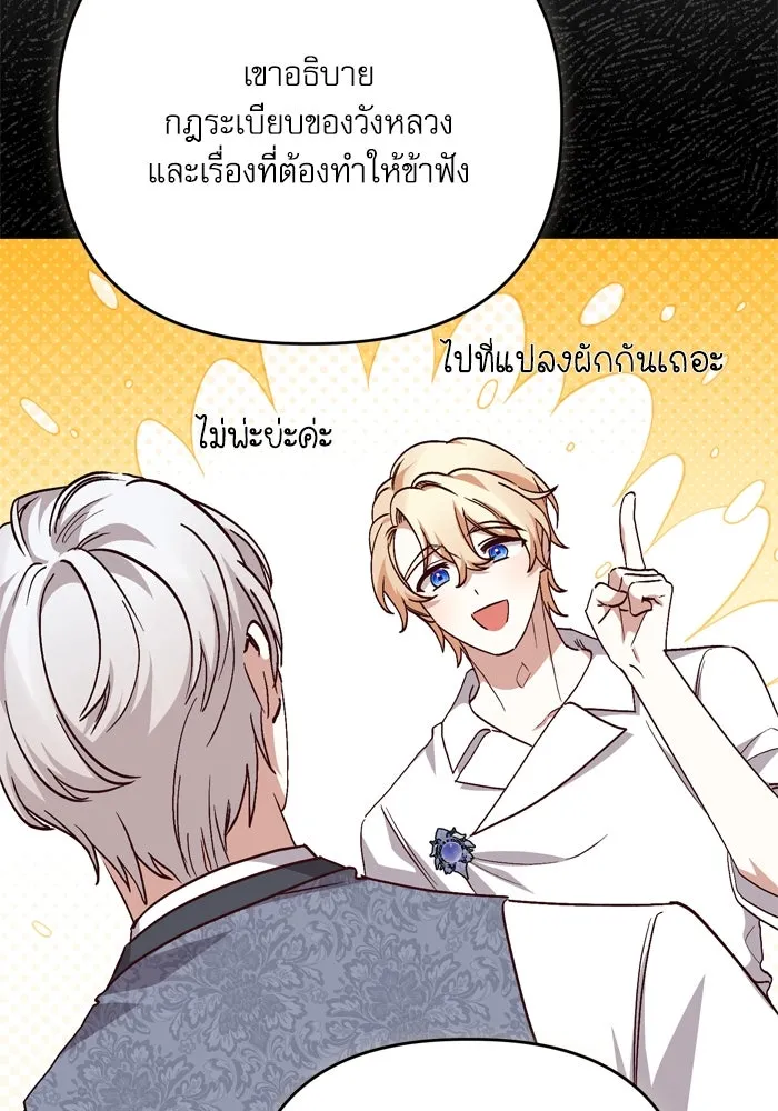 เกิดใหม่คราวนี้ ขอเป็นคนดีดูสักครั้ง ตอนที่ 101 รูปที่ 32