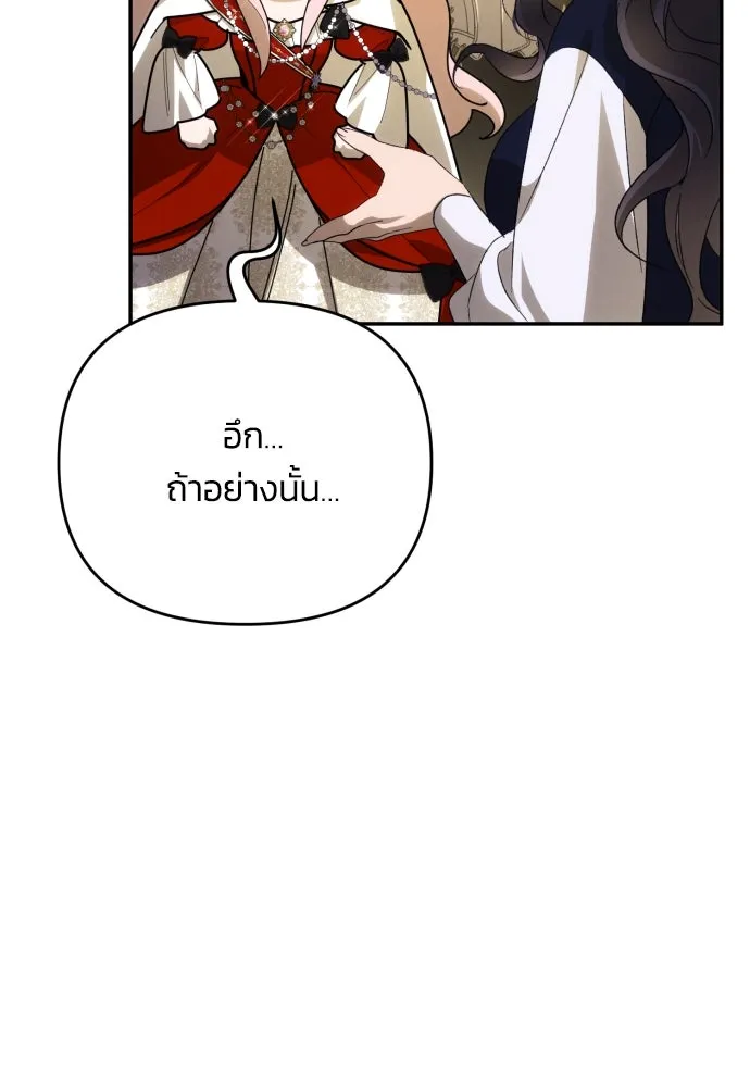 ฉันจะจีบท่านดยุกแดนเหนือ ตอนที่ 88 รูปที่ 37