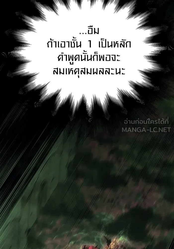 เอาชีวิตรอดในเกมฉบับคนเถื่อน ตอนที่ 28 รูปที่ 24