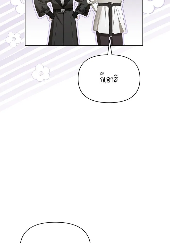 ชีวิตใหม่ในตระกูลมือสังหาร ตอนที่ 52 รูปที่ 65