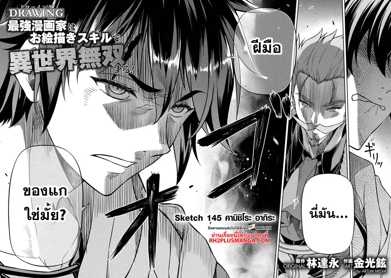 Drawing_ Saikyou Mangaka wa Oekaki Skill de Isekai Musou Suru_ น_กวาดม_งงะผ_ไร_เท_ยมทาน ณ แดนต_างโลก ตอนที่ ตอนที่ 145 รูปที่ 3