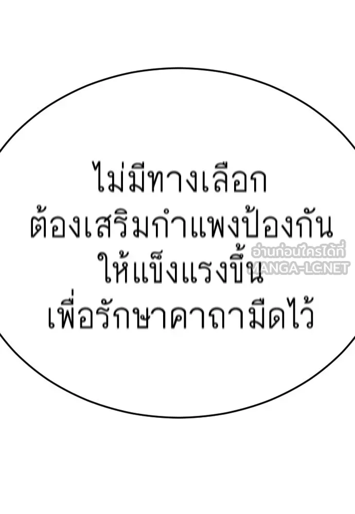 ยุคแห่งยอดมนุษย์ ตอนที่ 85 รูปที่ 87