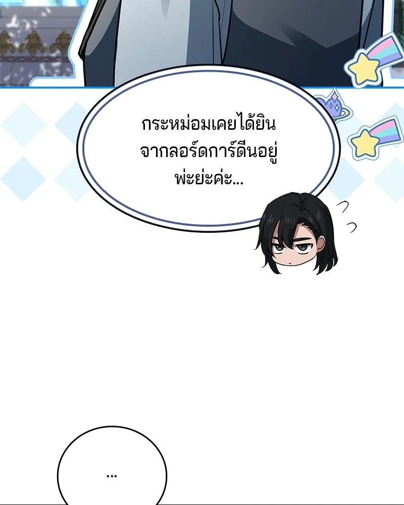เจ้าชายแผนโบราณ ตอนที่ 30 รูปที่ 92