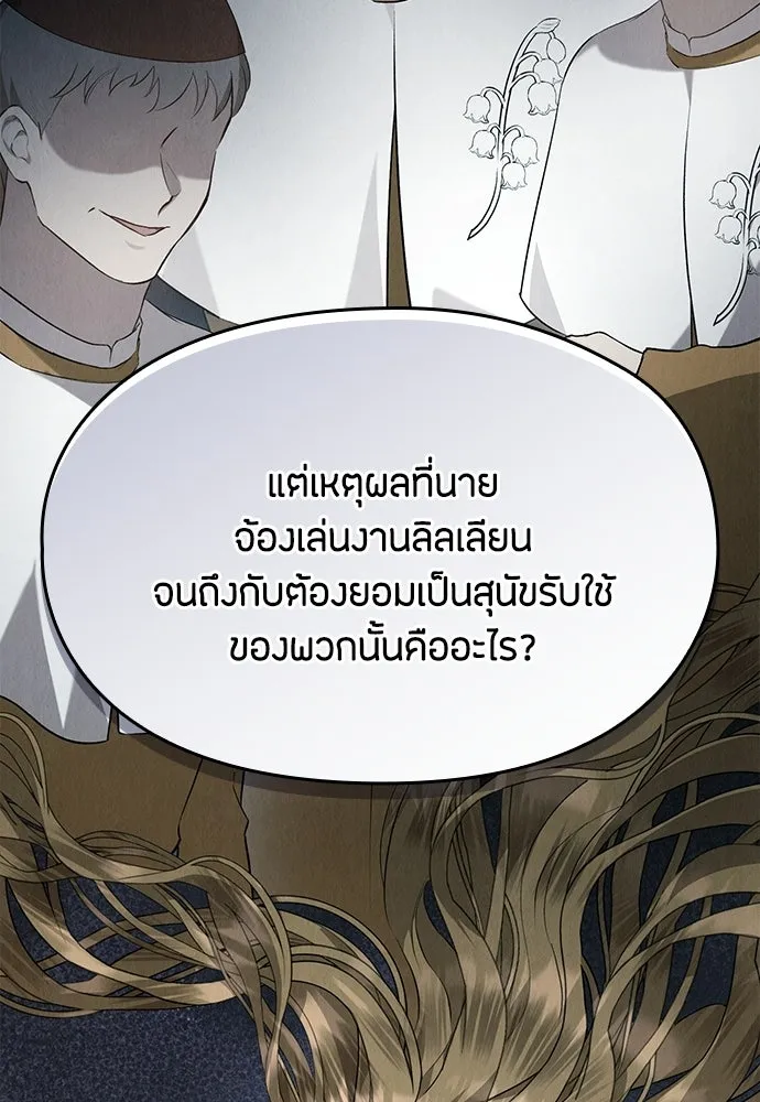 ลูกสาวตัวปลอมของท่านดยุก ตอนที่ 42 (ครึ่งแรก) รูปที่ 100