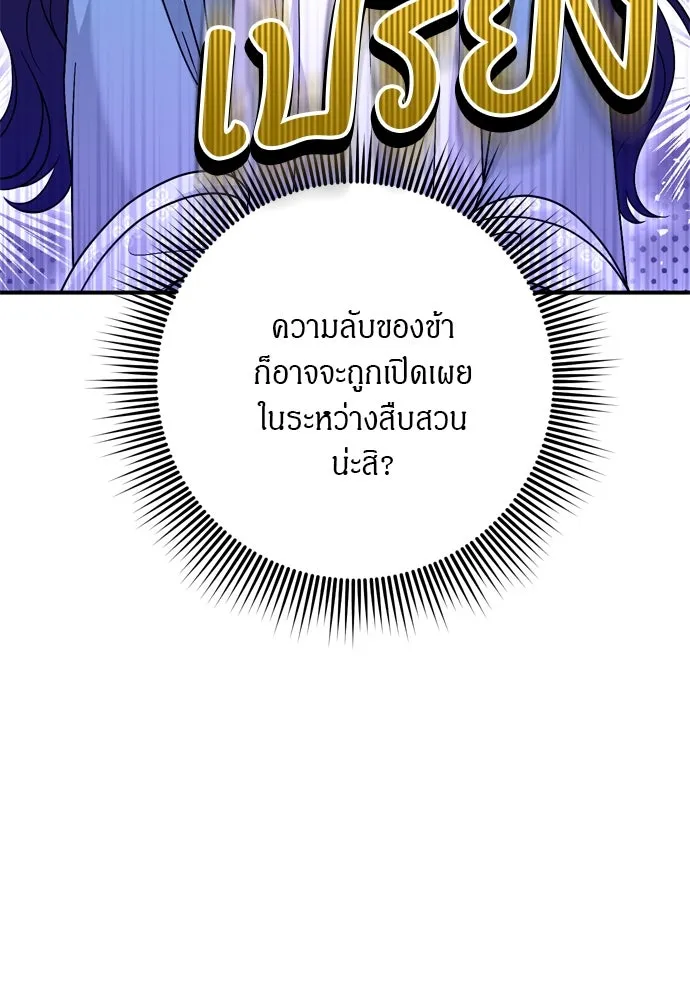 ข้าเนี่ยนะเป็นพระสนม ตอนที่ 43 ชิงลงมือก่อน รูปที่ 104