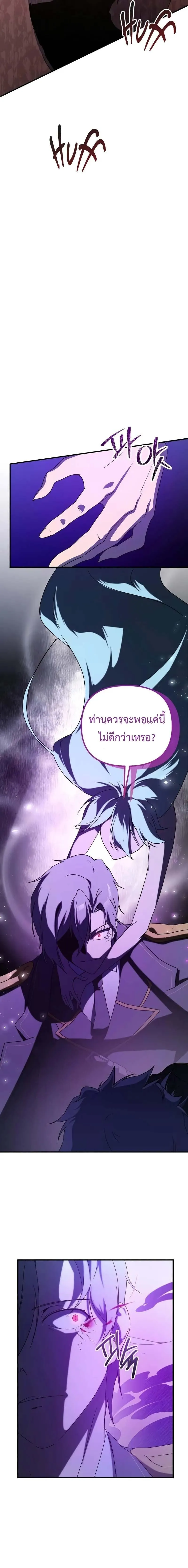 Playing the Perfect Fox-Eyed Villain ฉ_นกลายเป_นวายร_ายจอมเจ_าเล_ห_ส_ดเพอร_เฟค ตอนที่ ตอนที่ 25 รูปที่ 22