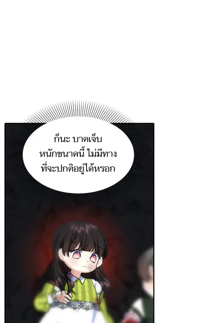 บุตรสาวของดยุกปีศาจ ตอนที่ 15 รูปที่ 44