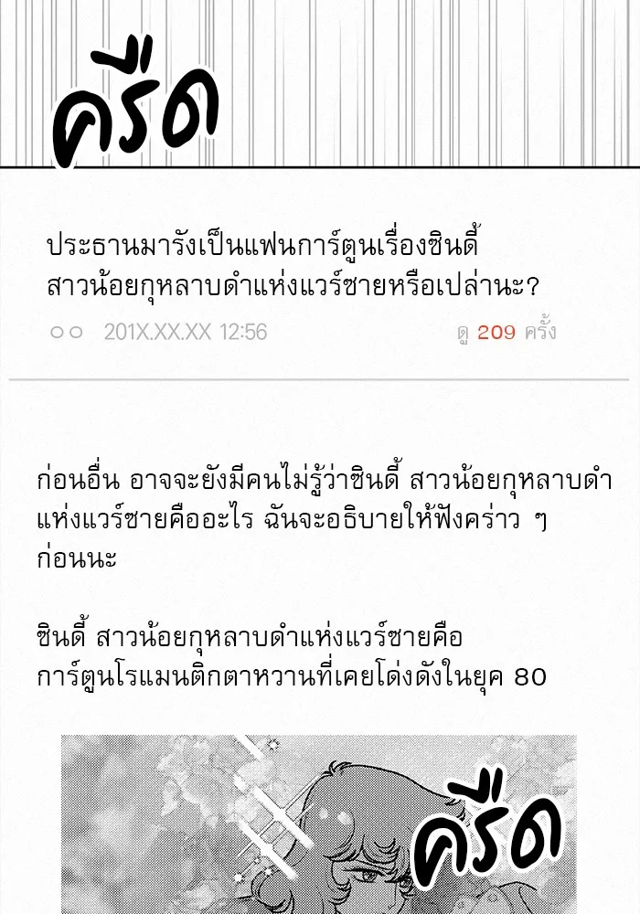 ปฏิบัติการรักวุ่นหัวใจ ตอนที่ 76 รูปที่ 125