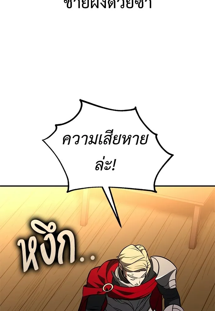 ไอ้เพลเยอร์นั่น ฉันฆ่ามันเอง ตอนที่ 91 รูปที่ 188