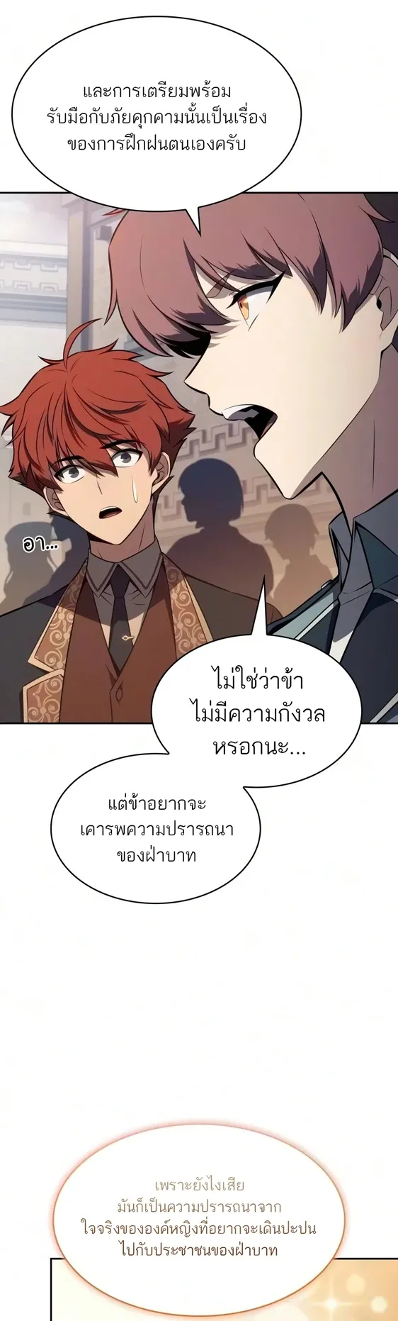 The Regressed Son of a Duke is an Assassin ตอนที่ ตอนที่ 127 รูปที่ 17