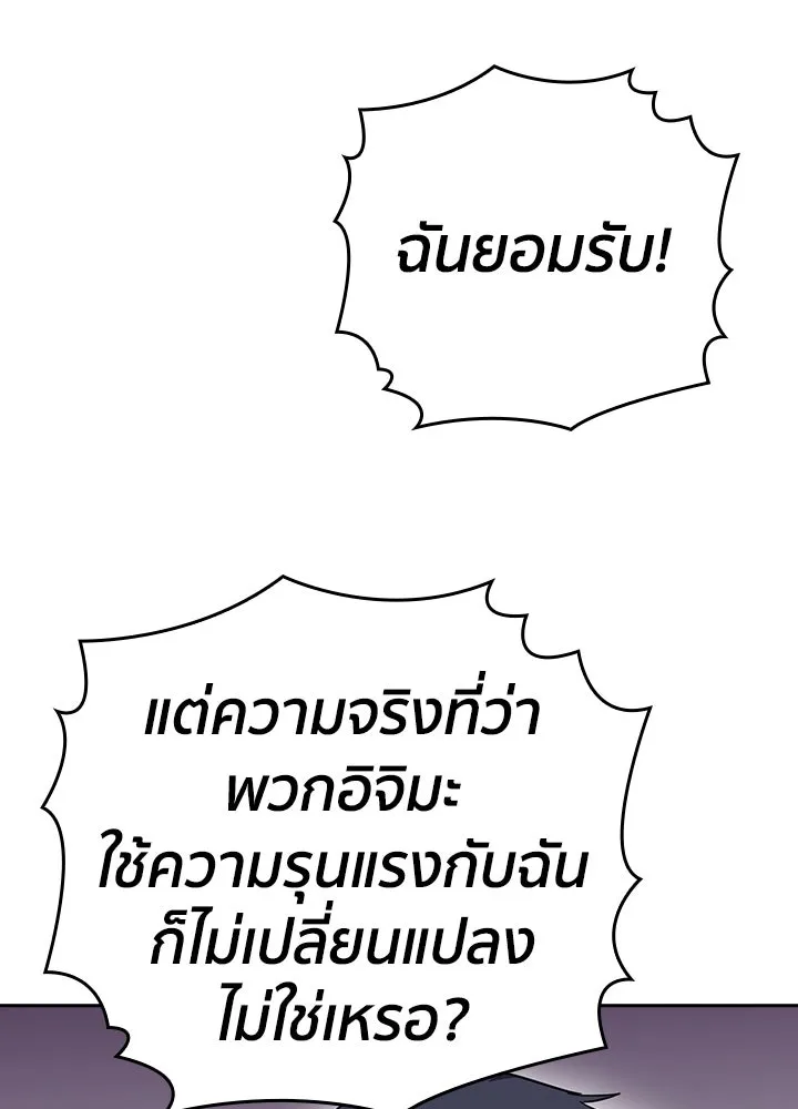 นักเลงกระจอกย้อนเวลามาทวงแค้น ตอนที่ 58 รูปที่ 85