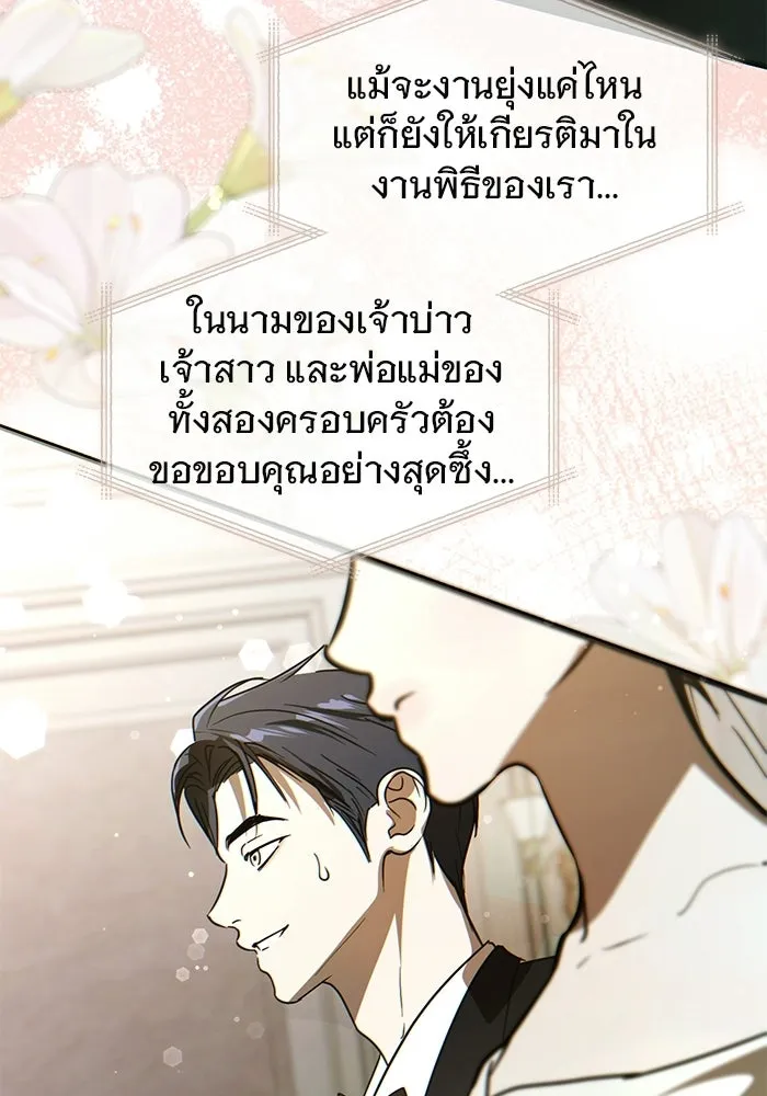 บันทึกรักลูกสาวเจ้าพ่อ ตอนที่ 50 (ตอนจบ) รูปที่ 92
