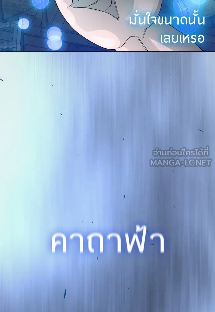 ยุคแห่งยอดมนุษย์ ตอนที่ 83 รูปที่ 30