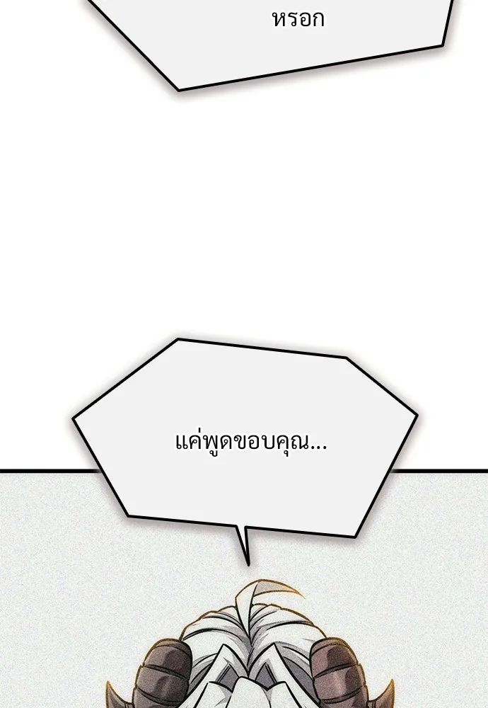 วิถีชาวนาของราชาปีศาจ ตอนที่ 51 รูปที่ 106