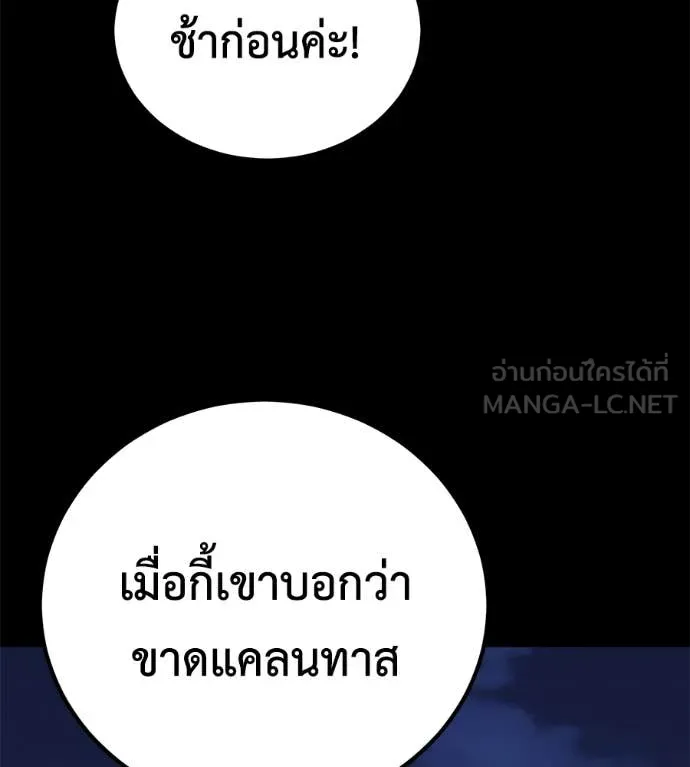 เรียกฉันว่าพระเจ้า ตอนที่ 51 รูปที่ 102