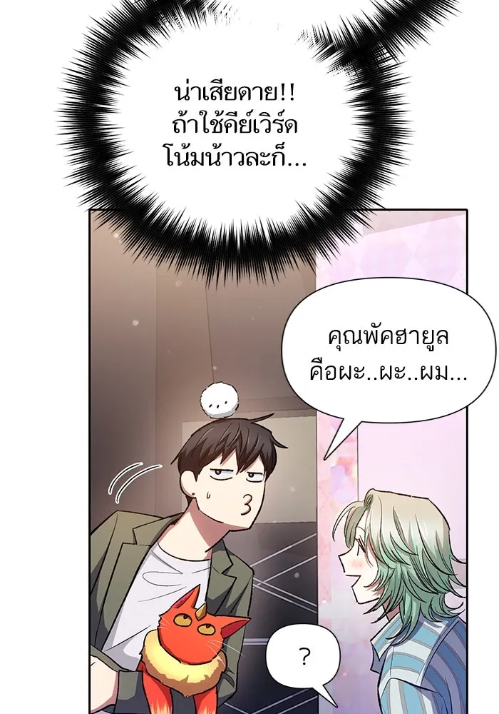 My S-Class Hunters ตอนที่ 106 หน้าตาคือสกิล รูปที่ 59