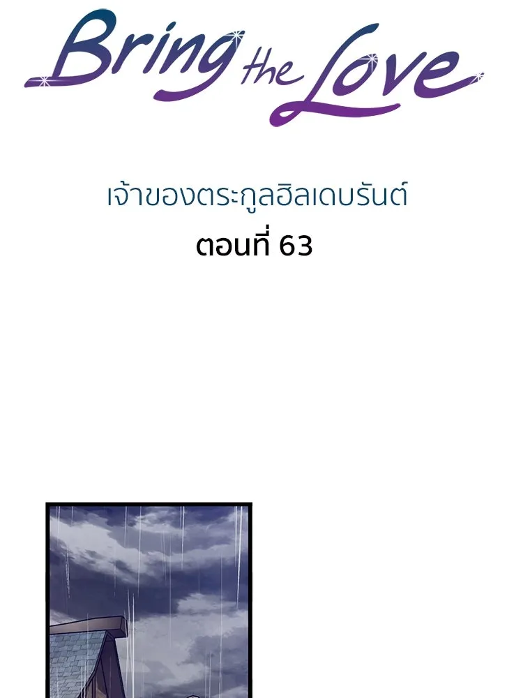 Bring the Love ตอนที่ 63 รูปที่ 2
