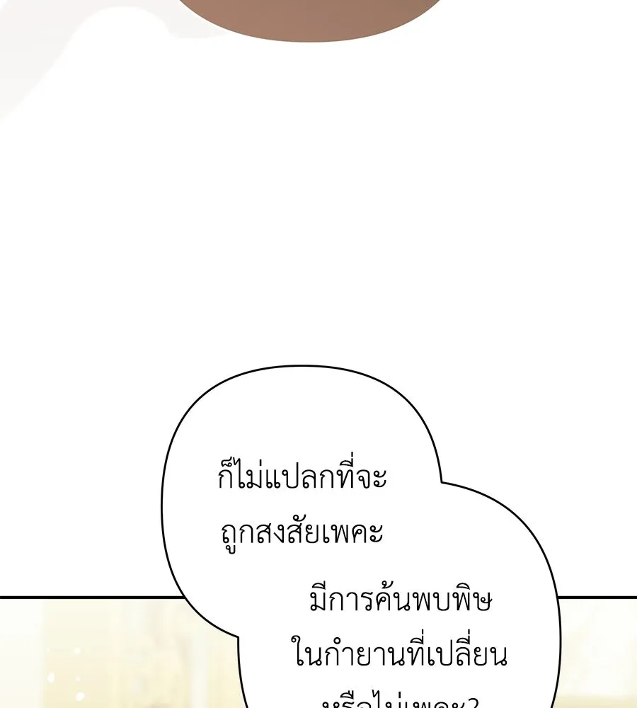 คุณพ่อของหนูคือศัตรูในชาติก่อน ตอนที่ 28 รูปที่ 22