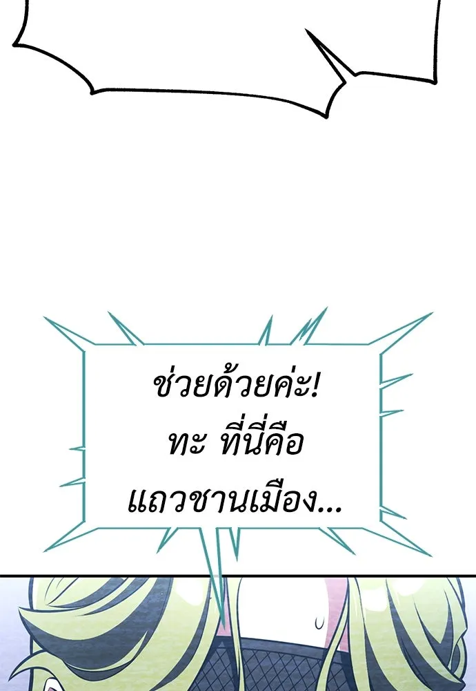 ไอ้เพลเยอร์นั่น ฉันฆ่ามันเอง ตอนที่ 77 รูปที่ 160