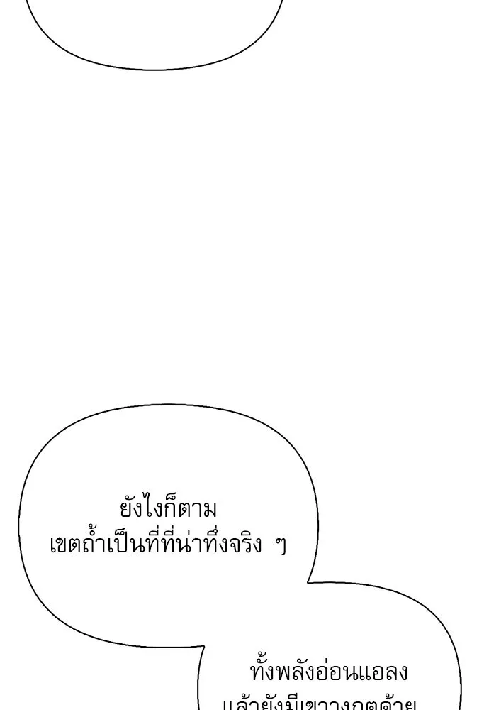 ชีวิตฮีลใจนายฮันเตอร์คลาส S ตอนที่ 32 รูปที่ 113