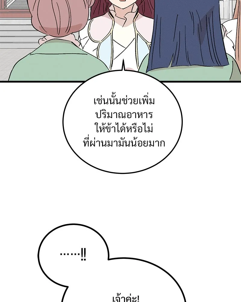 ข้าต้องไม่ใช่พระชายา ตอนที่ 86 รูปที่ 97