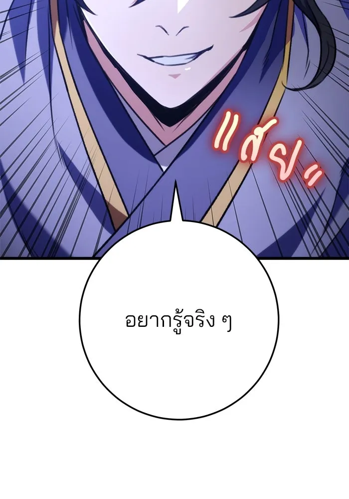 ดาบแห่งจักรพรรดิ ตอนที่ 23 รูปที่ 77