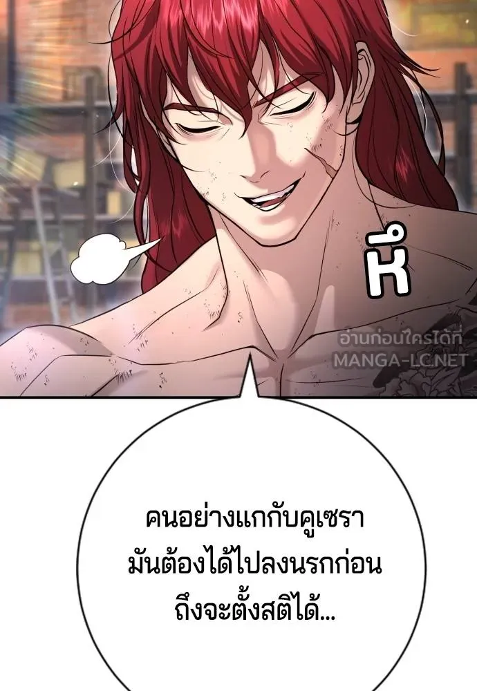 คูเซรา ตอนที่ 9 รูปที่ 84