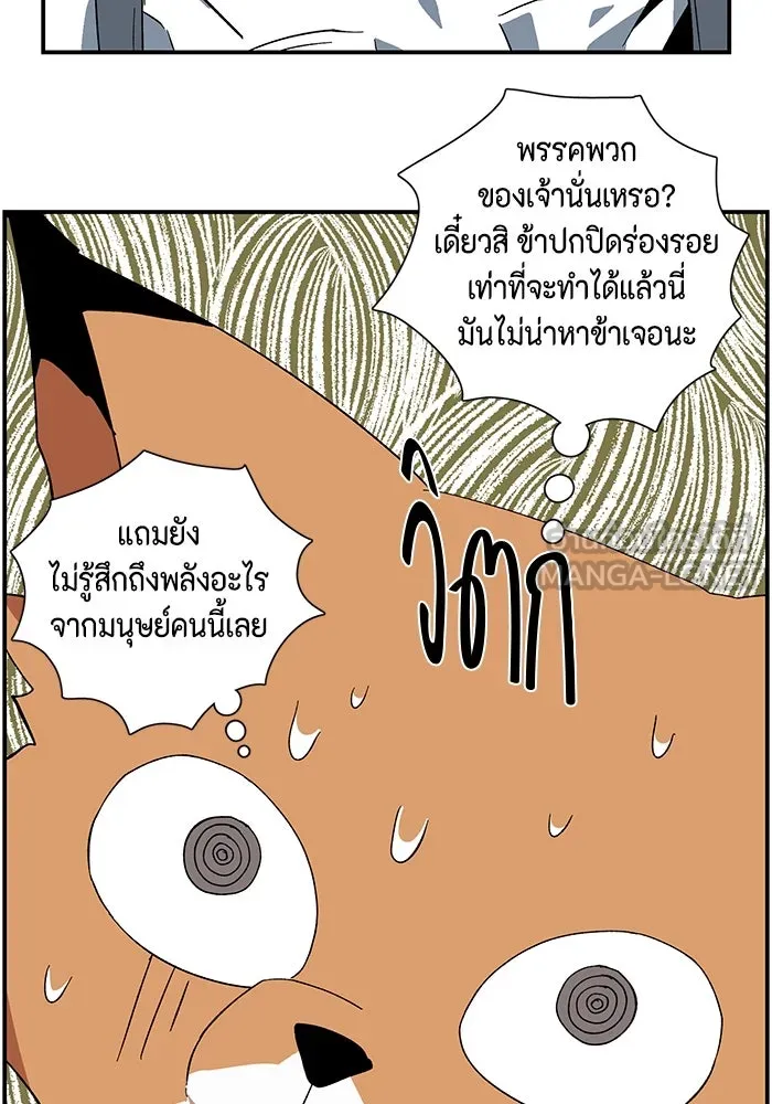 หนึ่งก้าวสู่เจ้ามาร ตอนที่ 91 พันธมิตร (2) รูปที่ 9