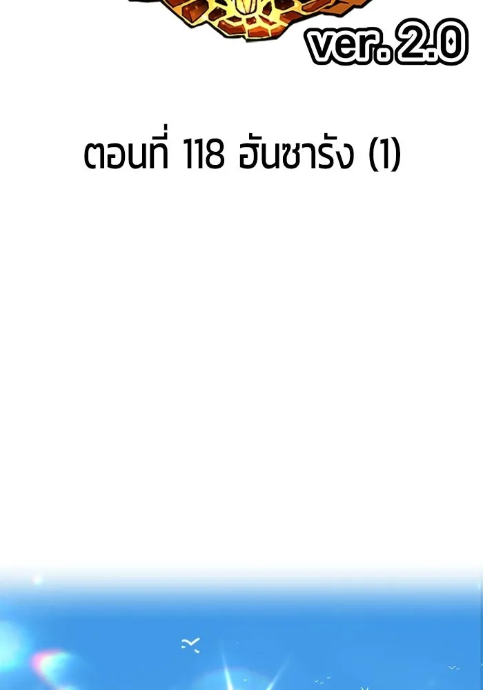 +99 ท่อนไม้พร้อมบวก ตอนที่ 118 ฮันซารัง (1) รูปที่ 2