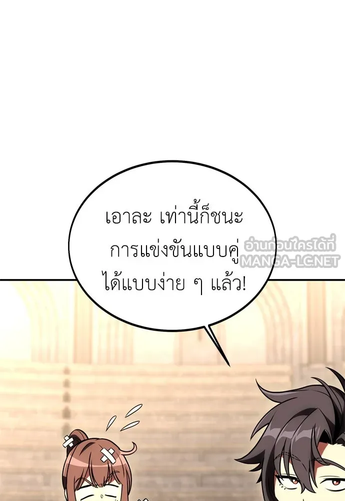 ไอ้เพลเยอร์นั่น ฉันฆ่ามันเอง ตอนที่ 41 รูปที่ 153