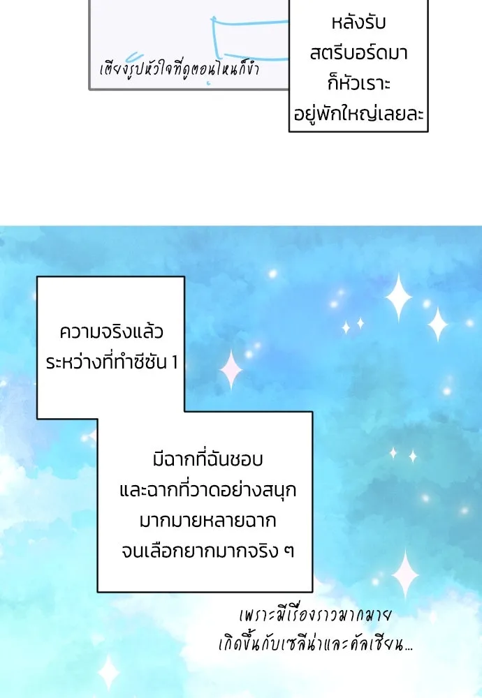 ฉันจะจีบท่านดยุกแดนเหนือ ตอนที่ บทส่งท้ายซีซัน 1 รูปที่ 25