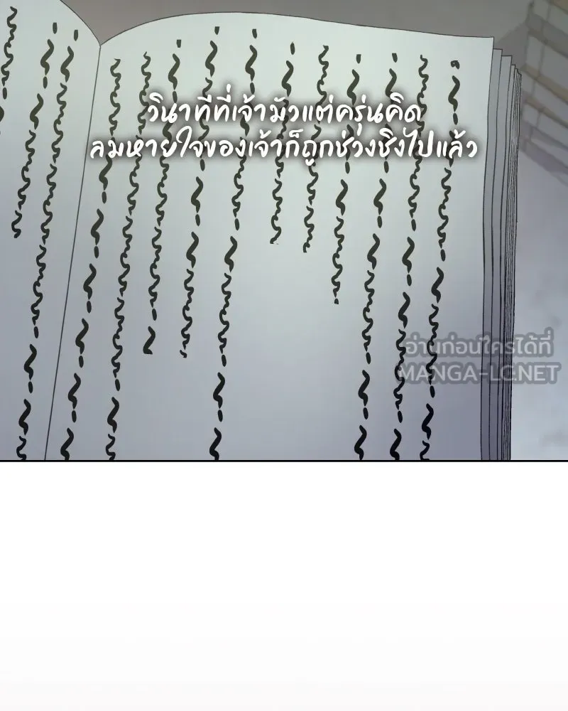 เกิดอีกทีเป็นว่าที่ประมุขลัทธิมาร ตอนที่ 72 รูปที่ 111