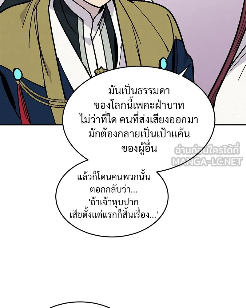 ข้าต้องไม่ใช่พระชายา ตอนที่ 18 รูปที่ 72